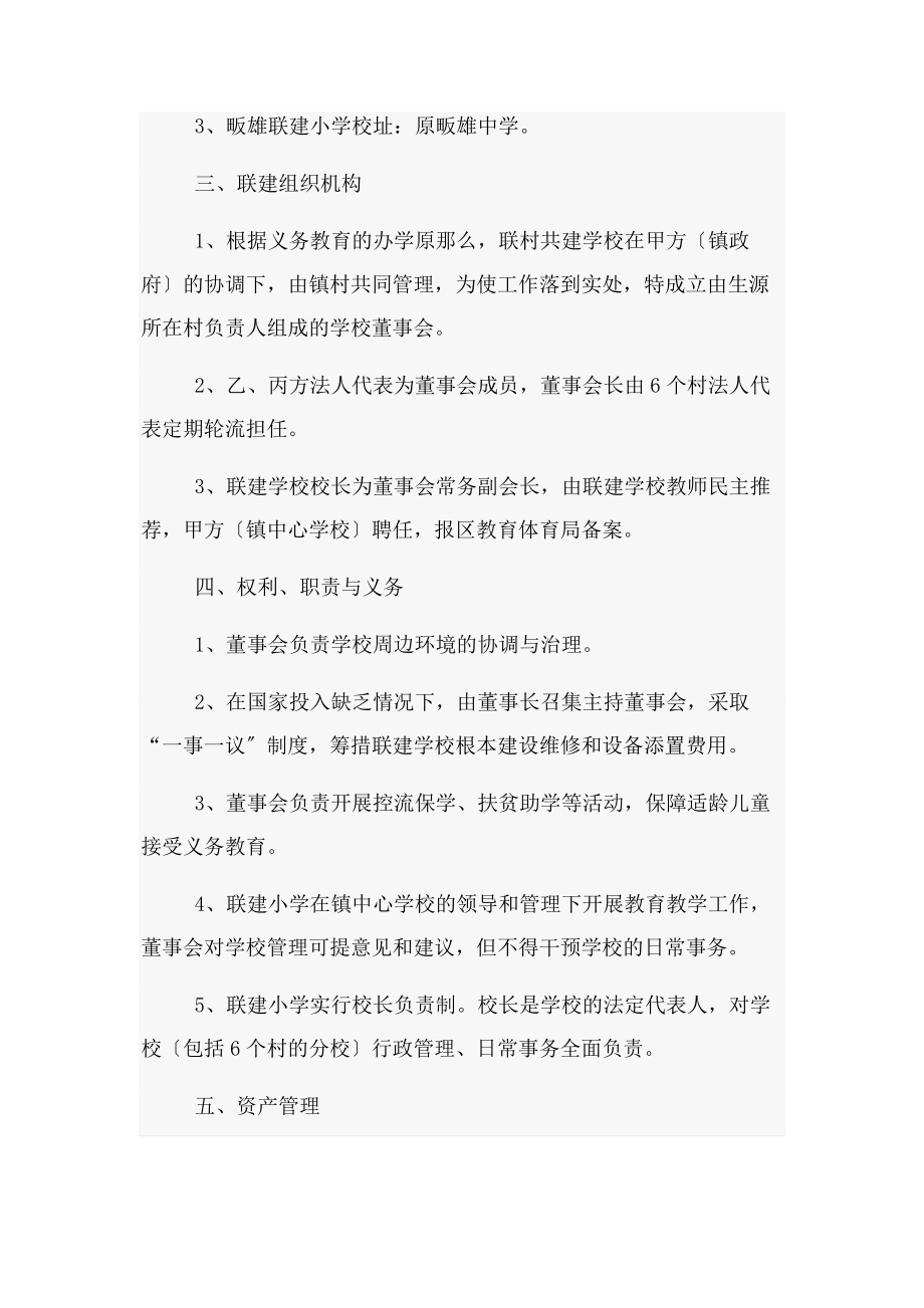 2023年联村共建学校协议书.docx_第2页