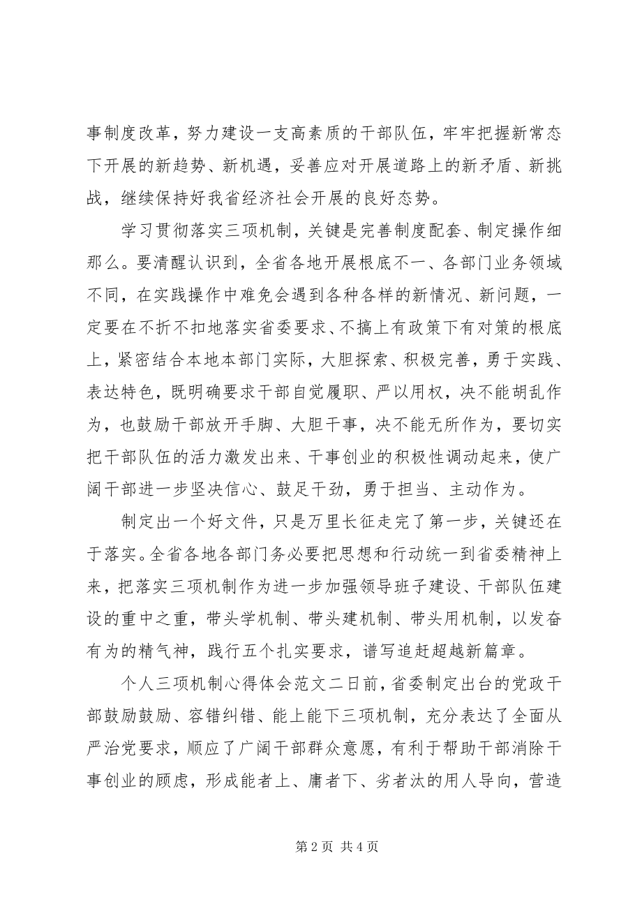 2023年个人三项机制心得体会4篇.docx_第2页