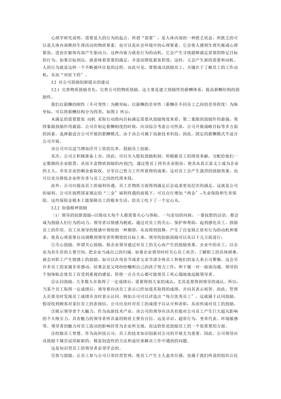 2023年某公司员工激励机制创新浅析54936.doc_第2页