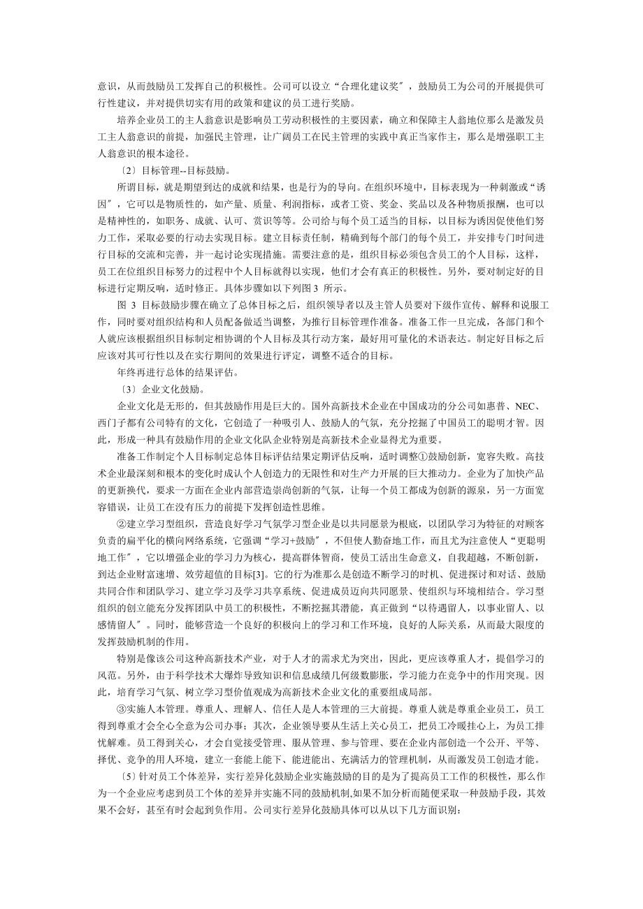 2023年某公司员工激励机制创新浅析54936.doc_第3页