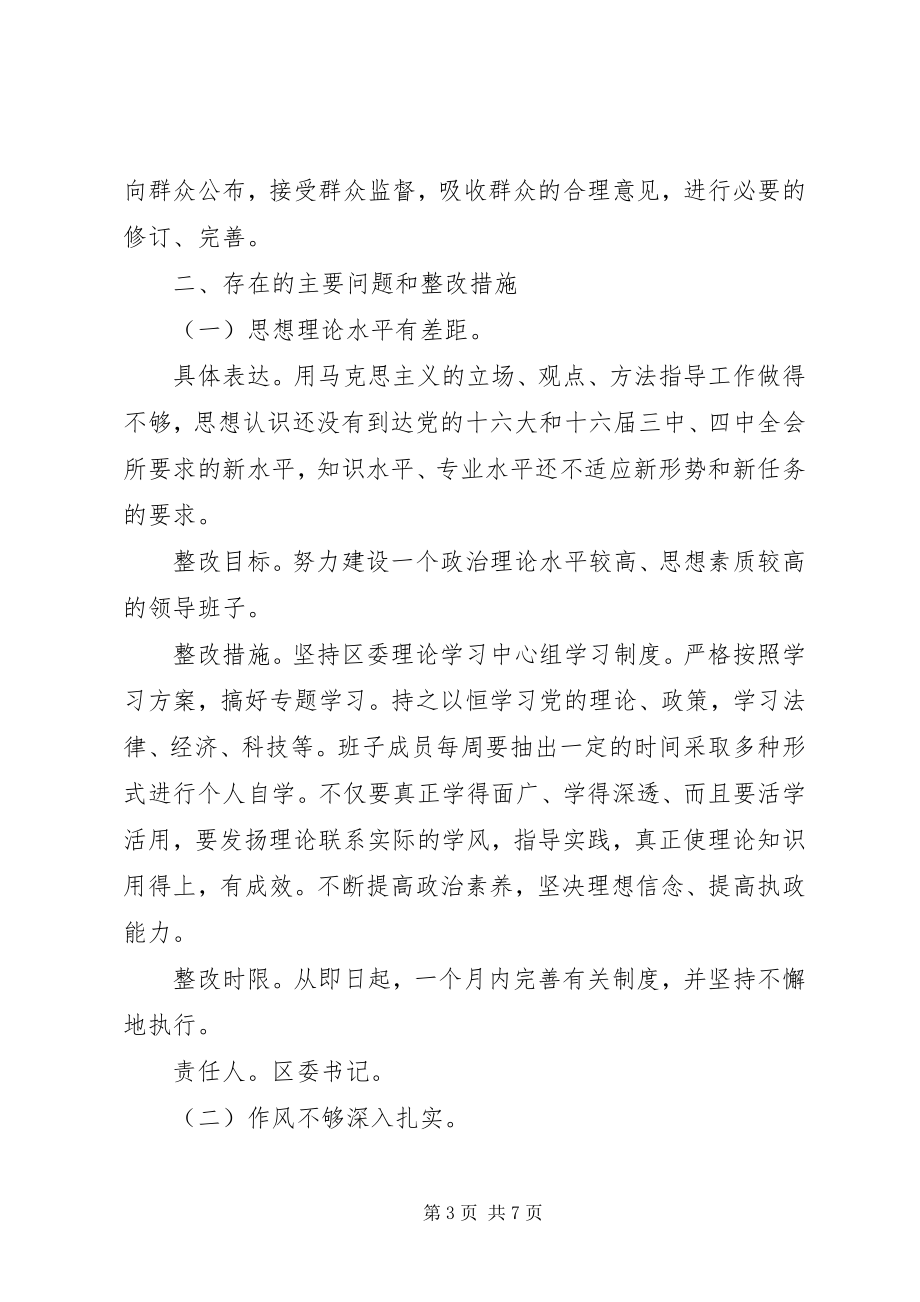 2023年区委班子保持共产党员先进性教育活动整改方案.docx_第3页