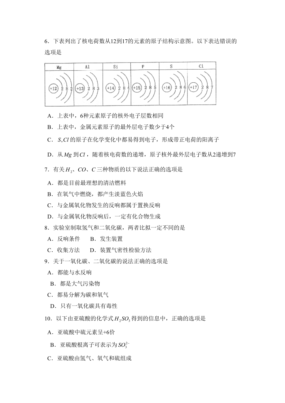 2023年度日照市五莲下学期初三期末质量调查初中化学.docx_第2页