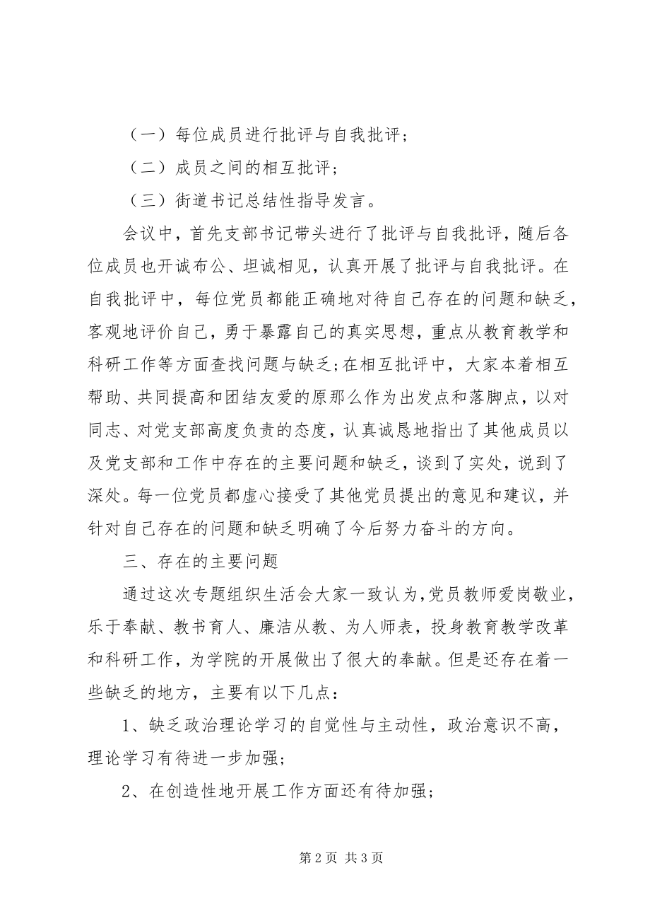 2023年湾龙实小专题组织生活会总结.docx_第2页