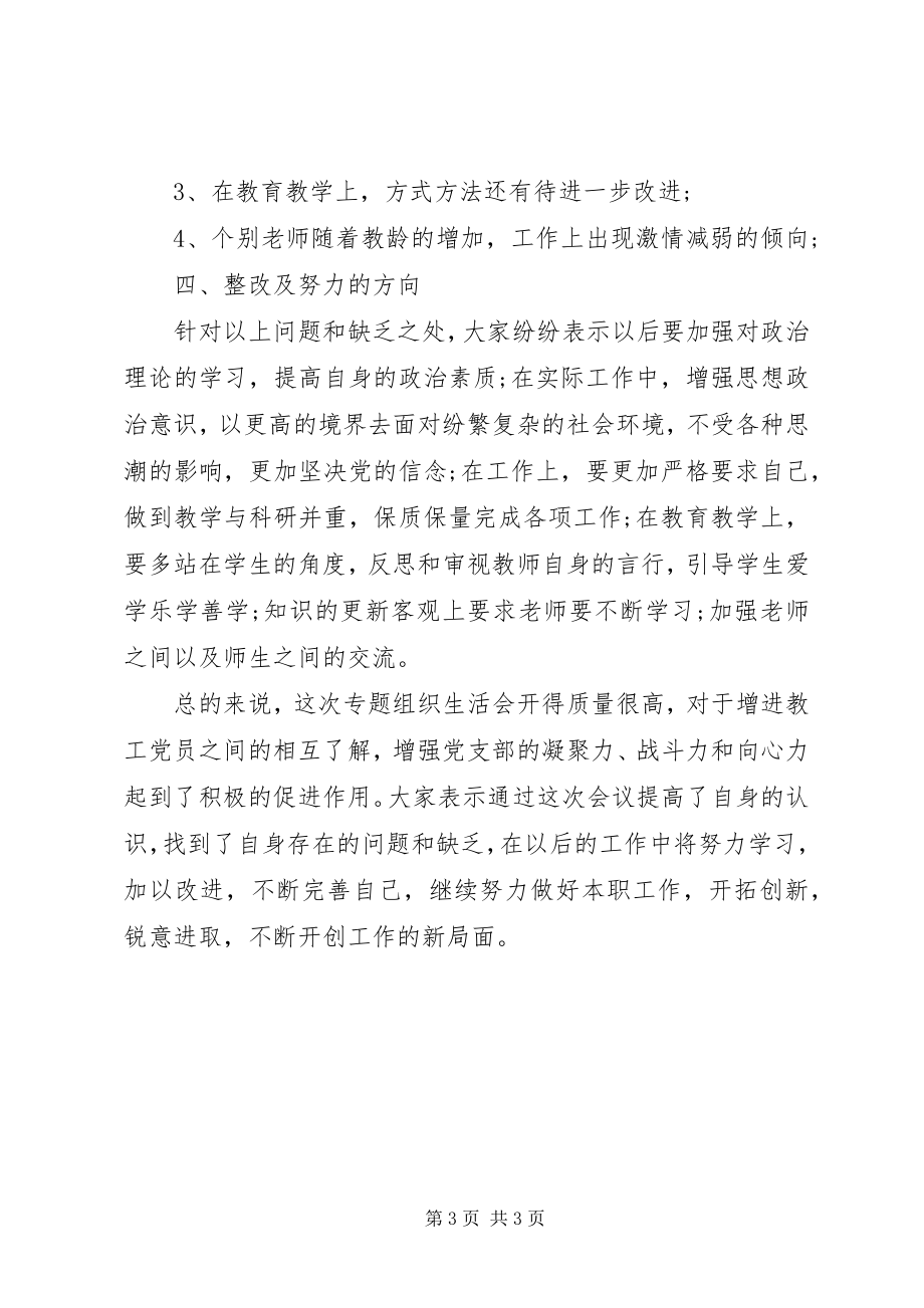 2023年湾龙实小专题组织生活会总结.docx_第3页