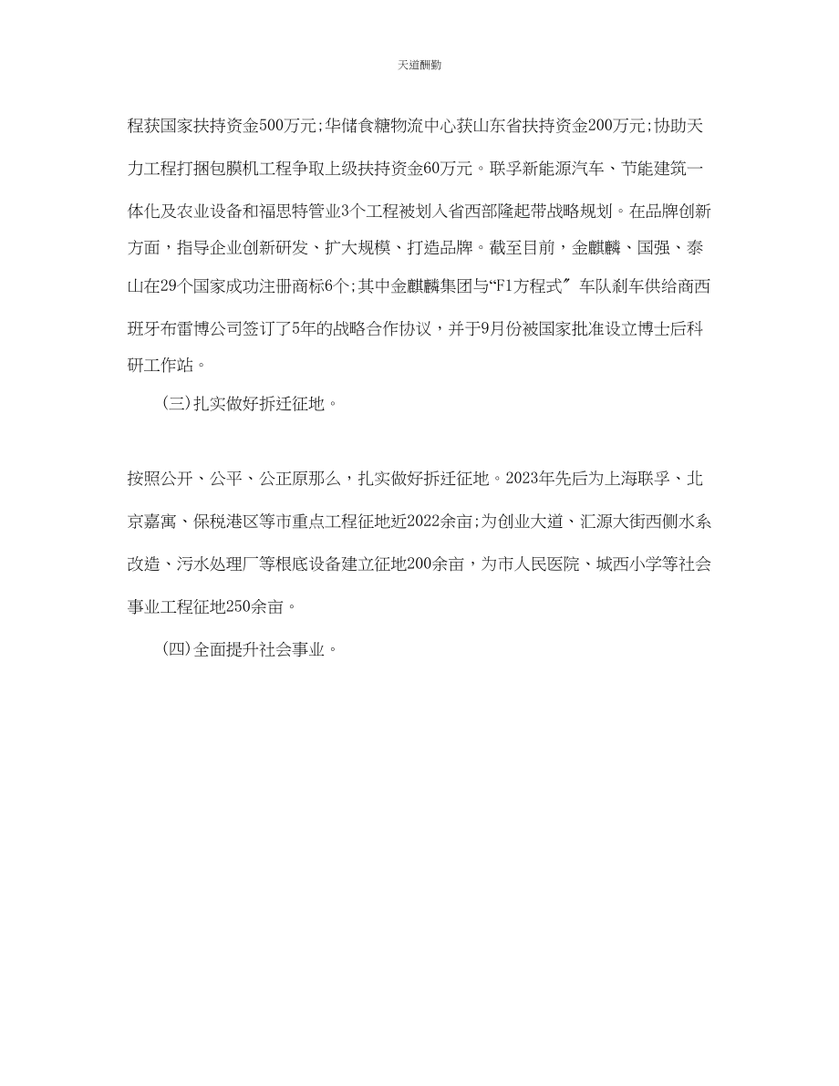 2023年信访工作总结经济开发区工作总结及工作计划.docx_第2页