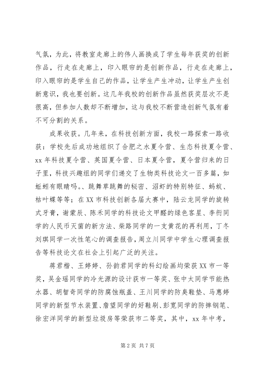 2023年XX公司科技创新活动总结.docx_第2页