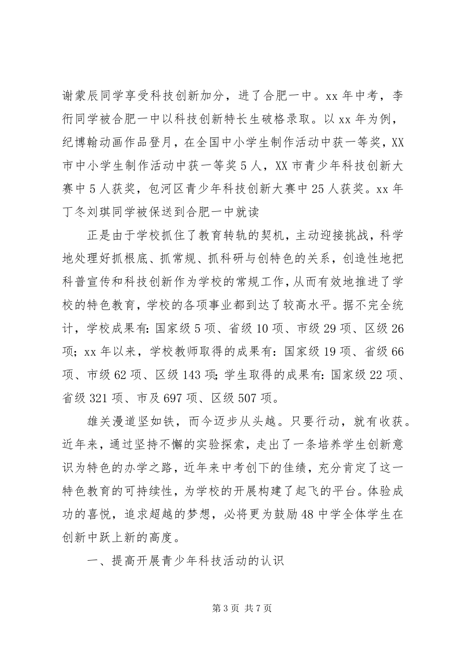 2023年XX公司科技创新活动总结.docx_第3页