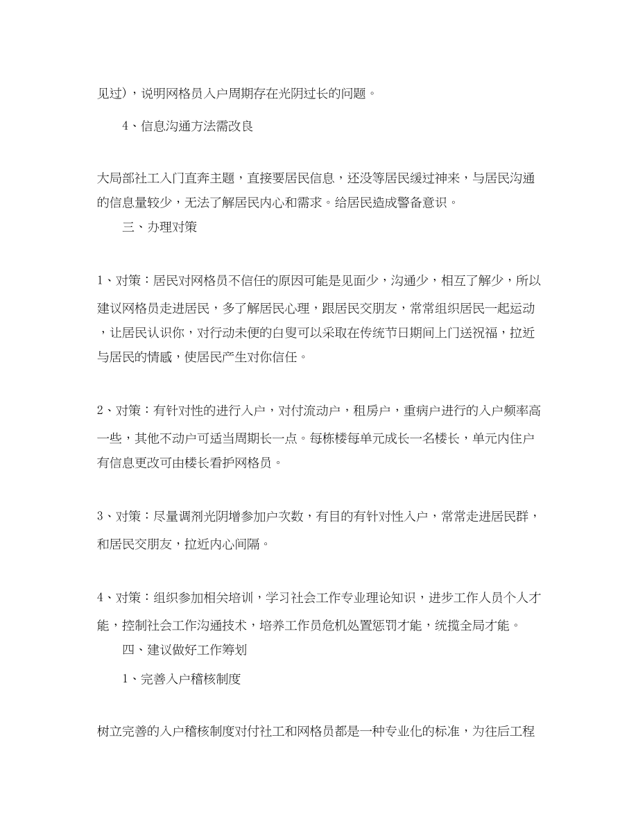 2023年网格化入户办事项目工作总结.docx_第3页