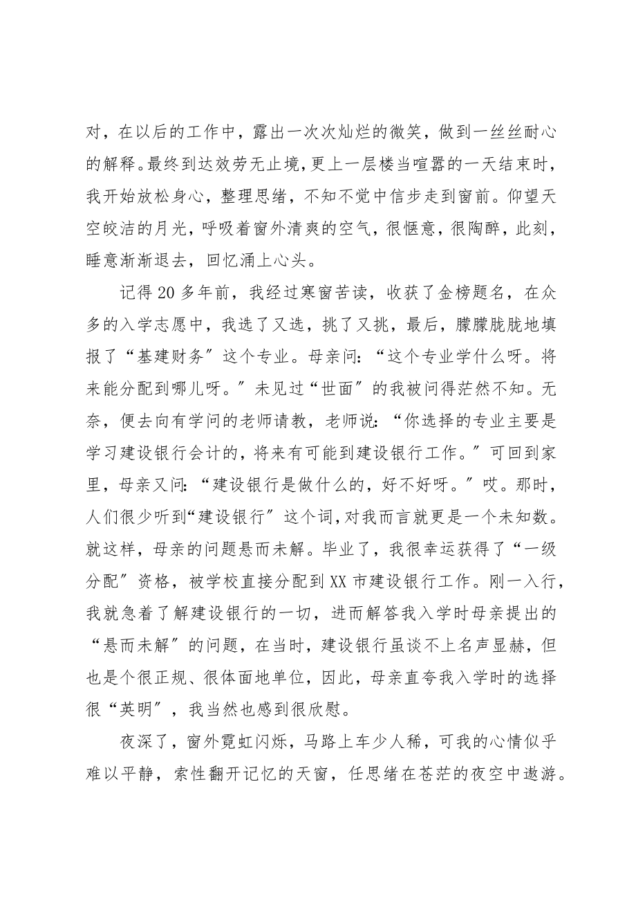 2023年xx银行检讨书新编.docx_第2页