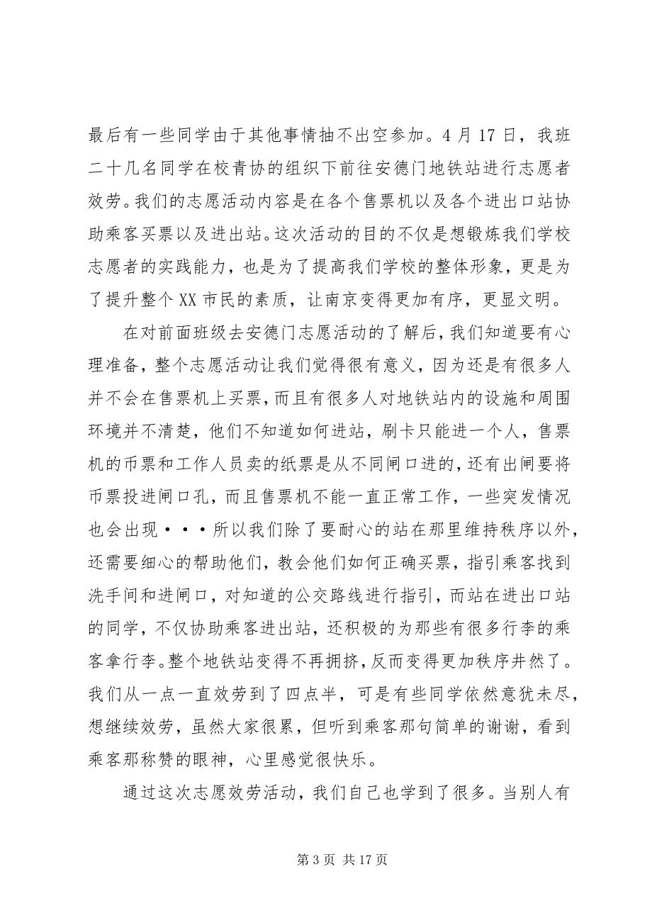 2023年残疾人自愿者服务讲话稿新编.docx_第3页