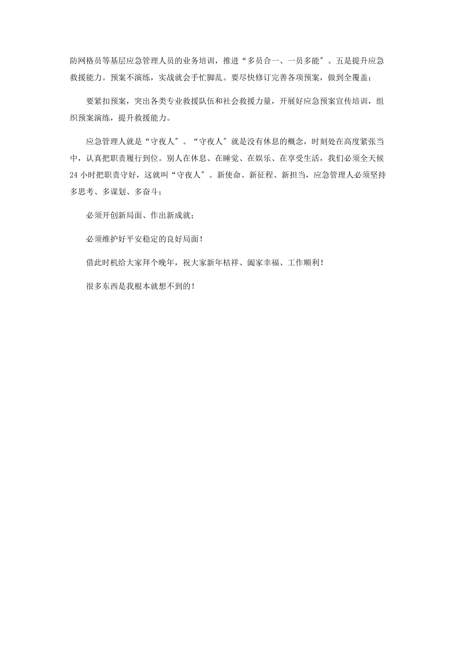 2023年应急管理局座谈会讲话.docx_第3页