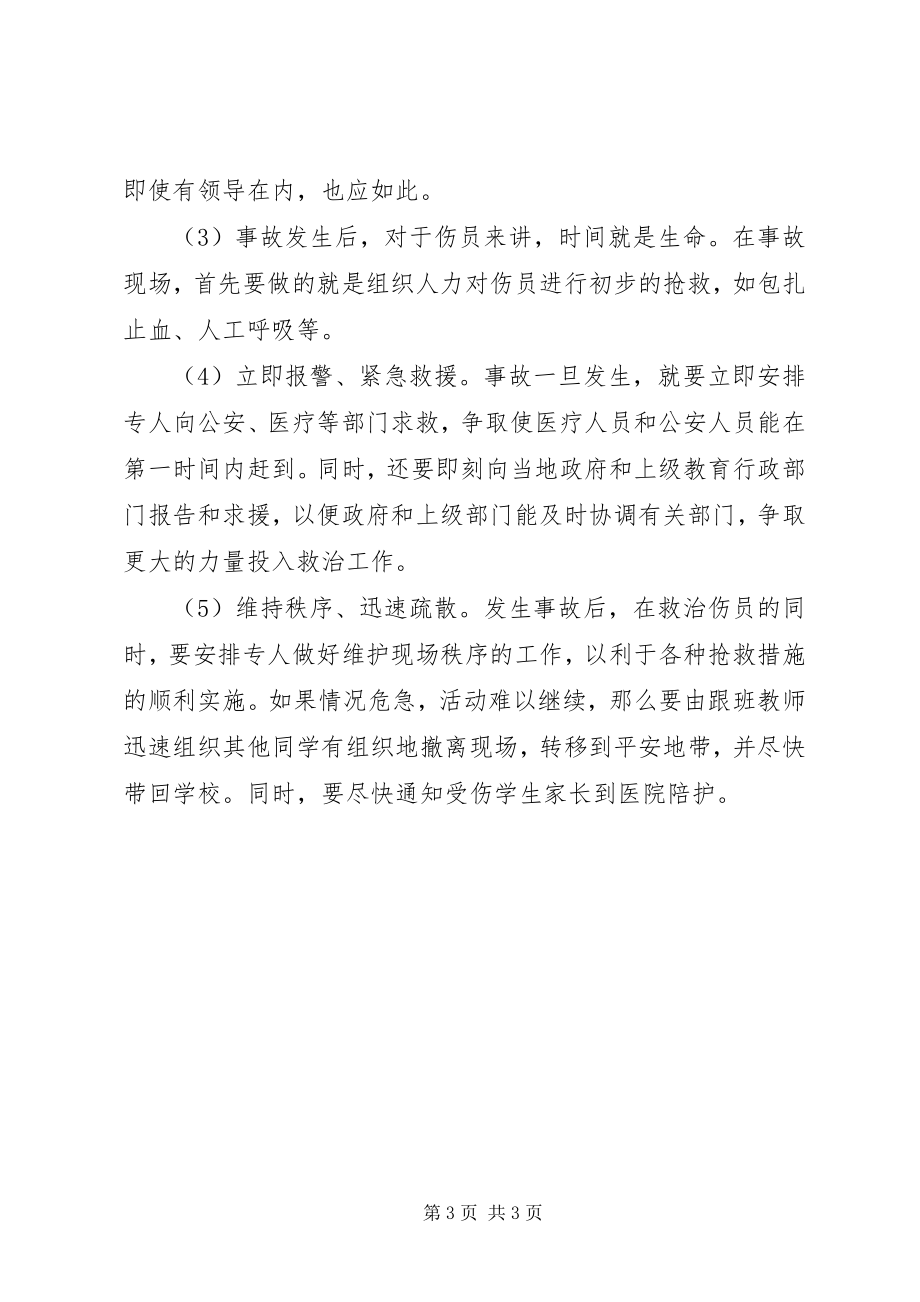 2023年学校集体活动安全管理制度.docx_第3页