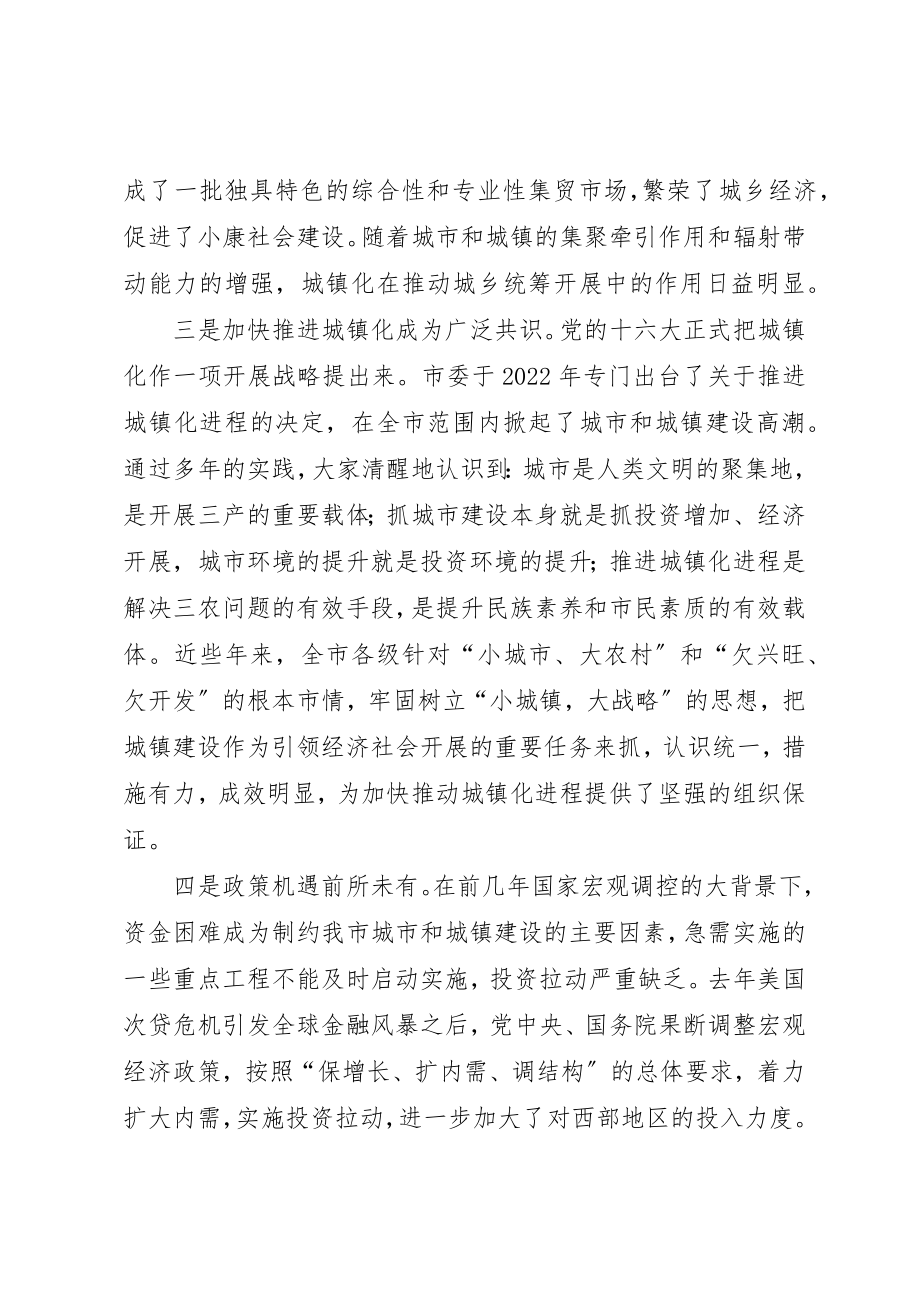 2023年城建致辞学习材料.docx_第3页