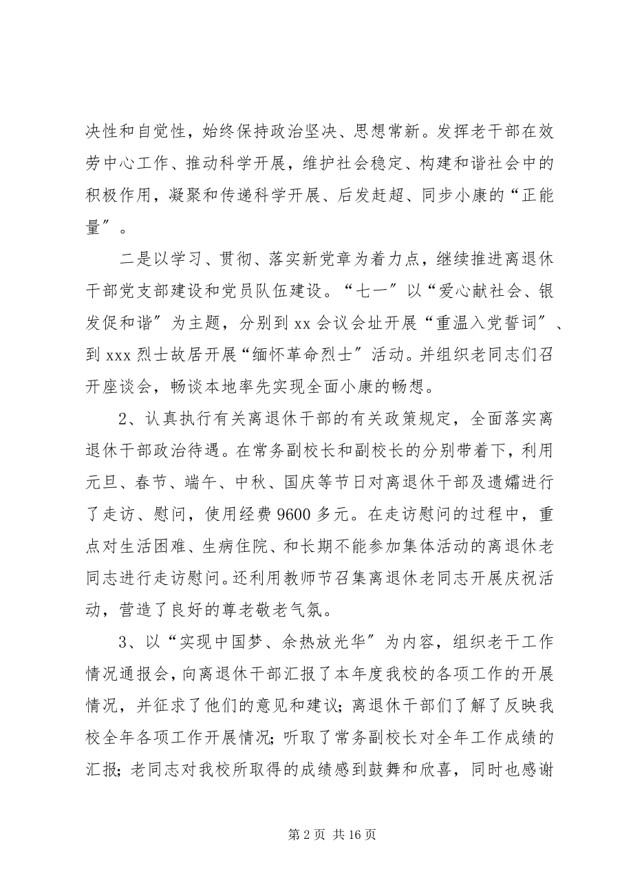 2023年老干部工作总结三篇.docx_第2页