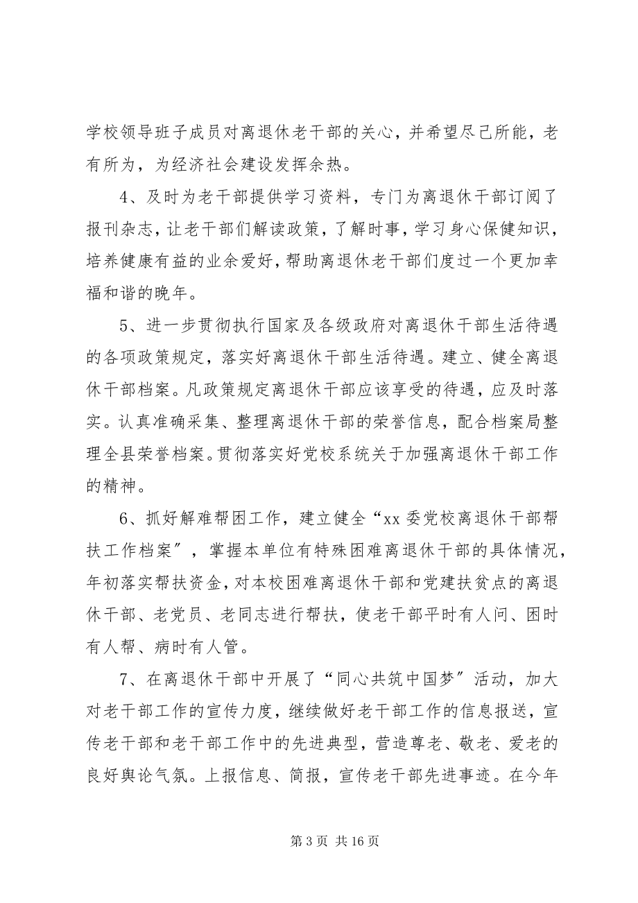 2023年老干部工作总结三篇.docx_第3页