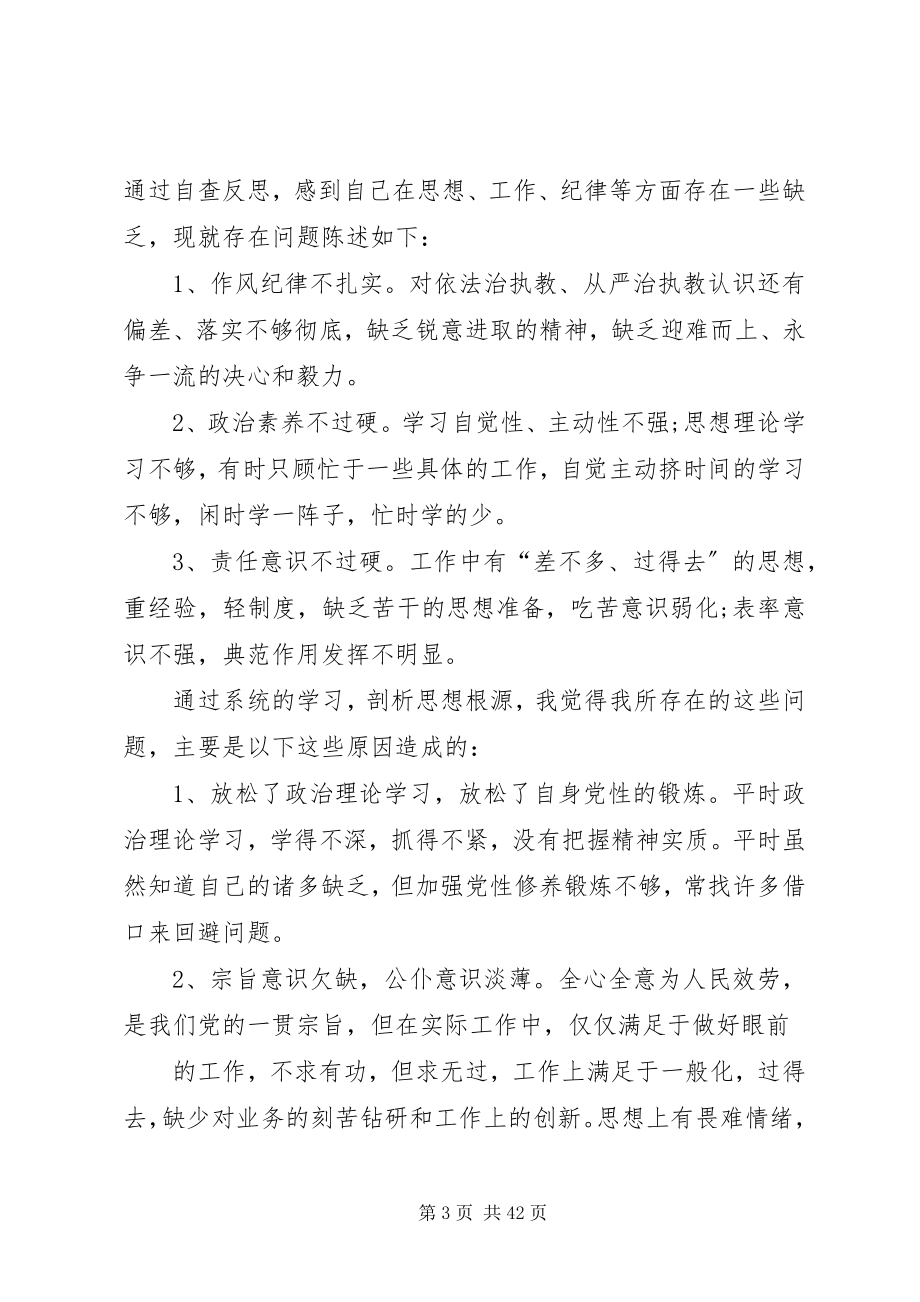 2023年守纪律讲规矩自查.docx_第3页