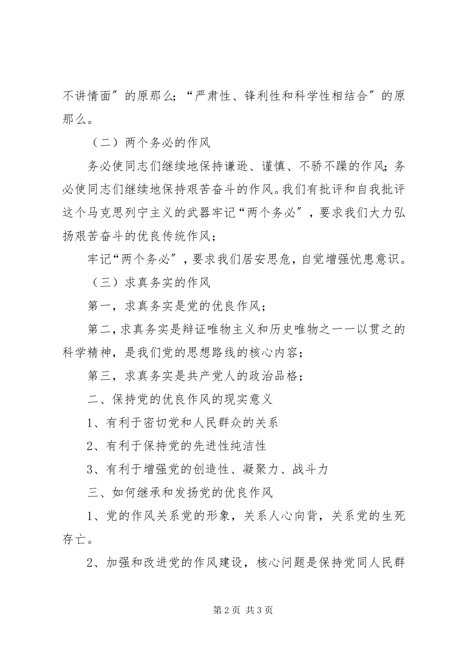 2023年党课第四课.docx_第2页