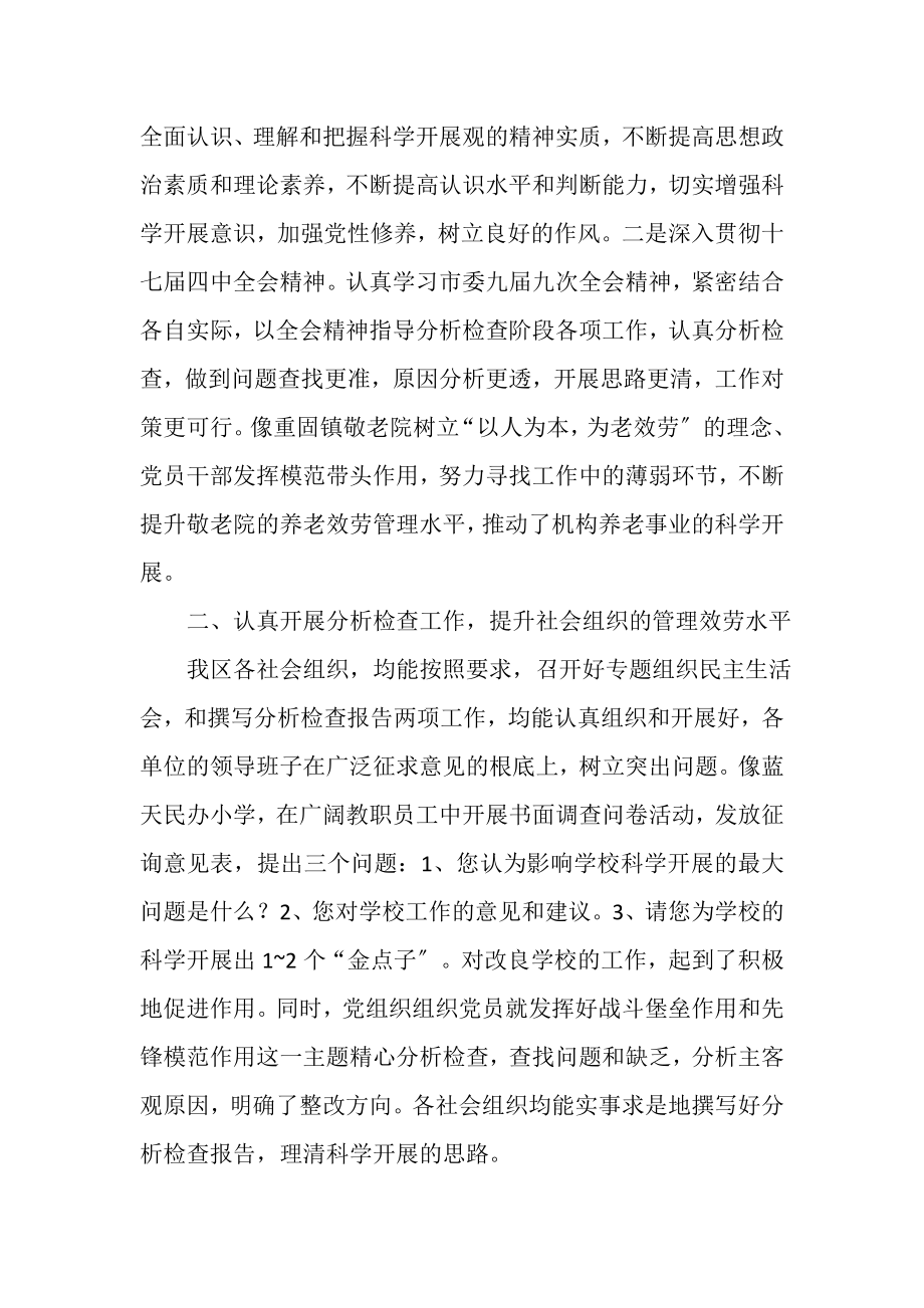 2023年关于学习实践科学发展观活动学习总结.doc_第2页