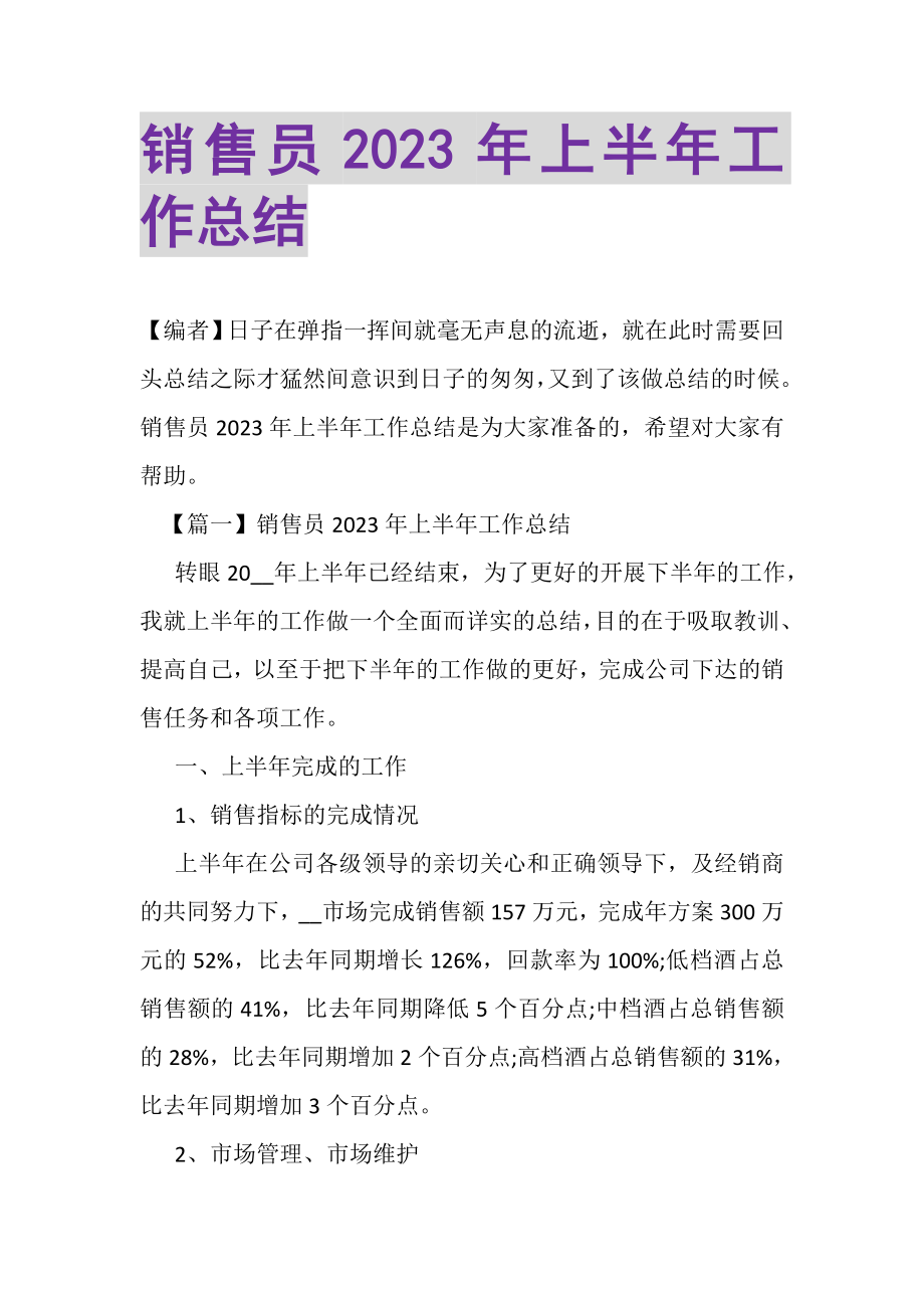 2023年销售员上半年工作总结.doc_第1页