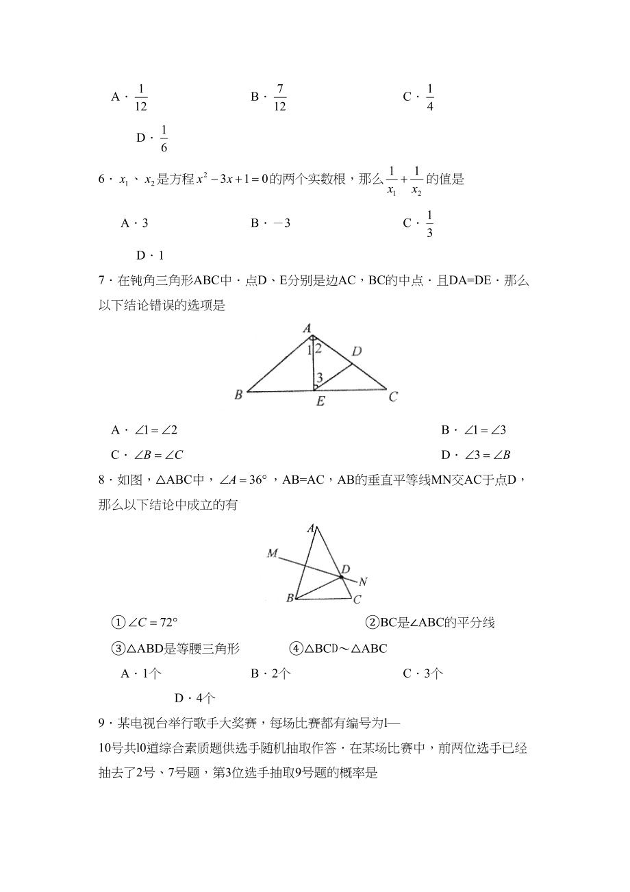 2023年度烟台市莱阳第二学期初三学业水平检测初中数学.docx_第2页