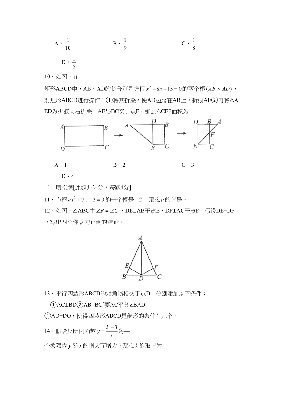 2023年度烟台市莱阳第二学期初三学业水平检测初中数学.docx_第3页