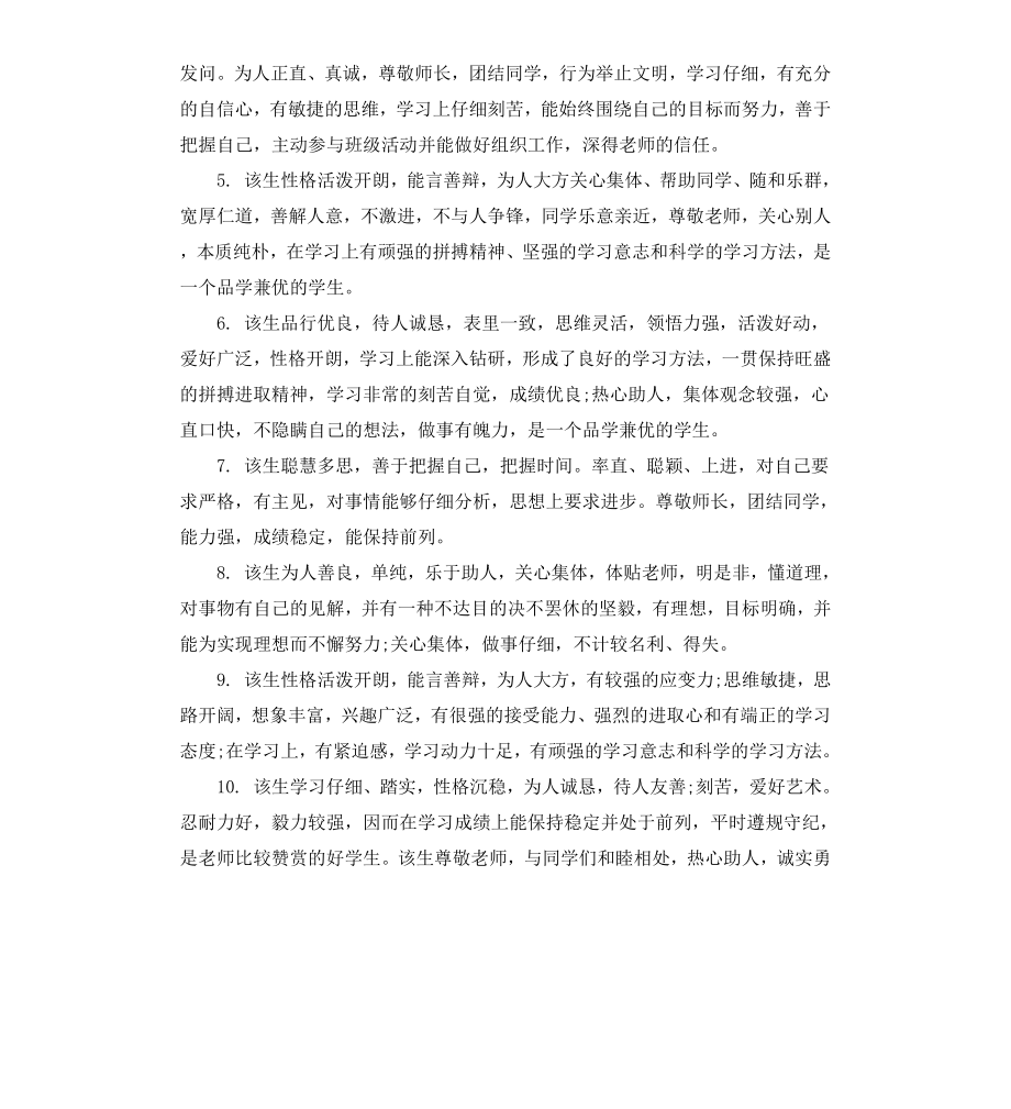 高中毕业生个人评语.docx_第2页