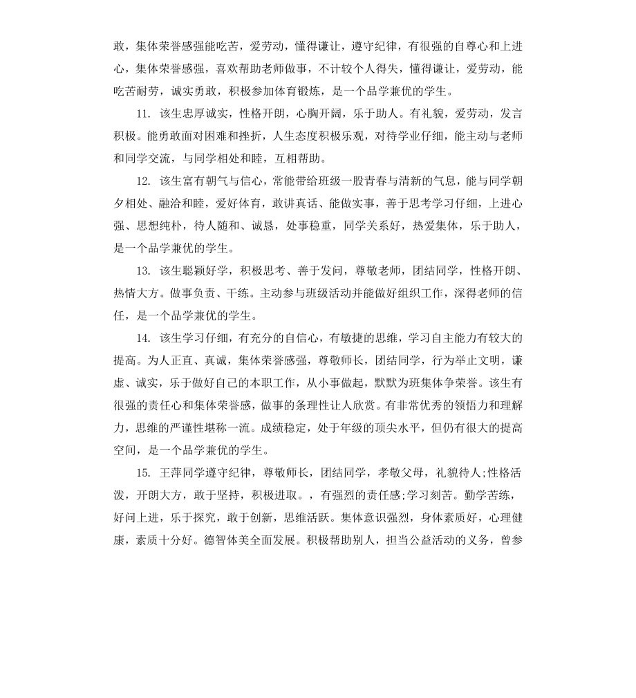 高中毕业生个人评语.docx_第3页