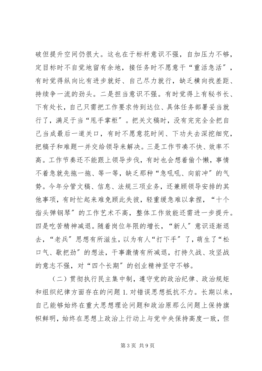 2023年办公室领导两学一做民主生活会个人对照检查材料新编.docx_第3页