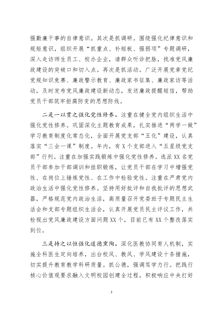 在2019年党风廉政建设述职评议会上的发言.docx_第2页