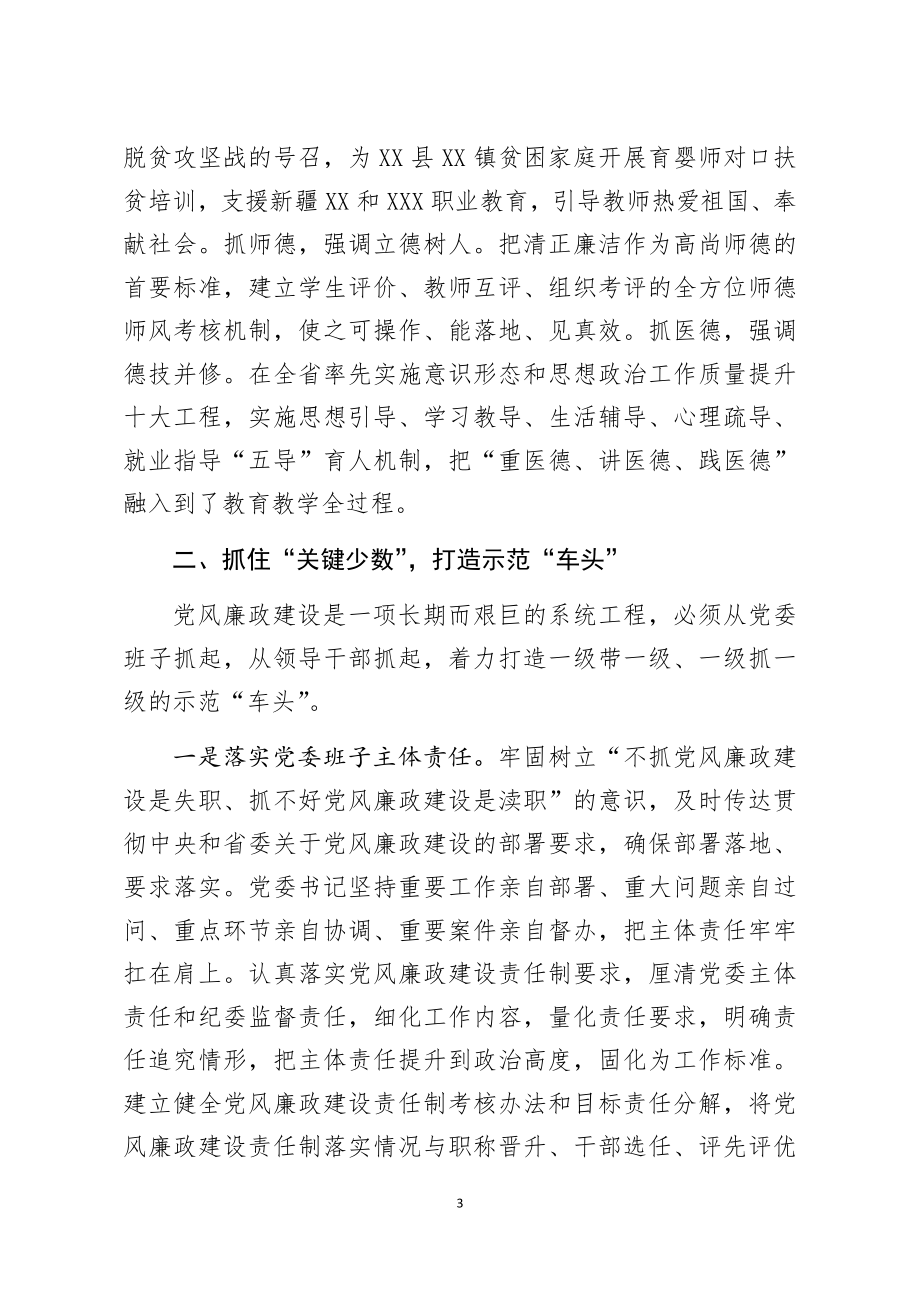 在2019年党风廉政建设述职评议会上的发言.docx_第3页