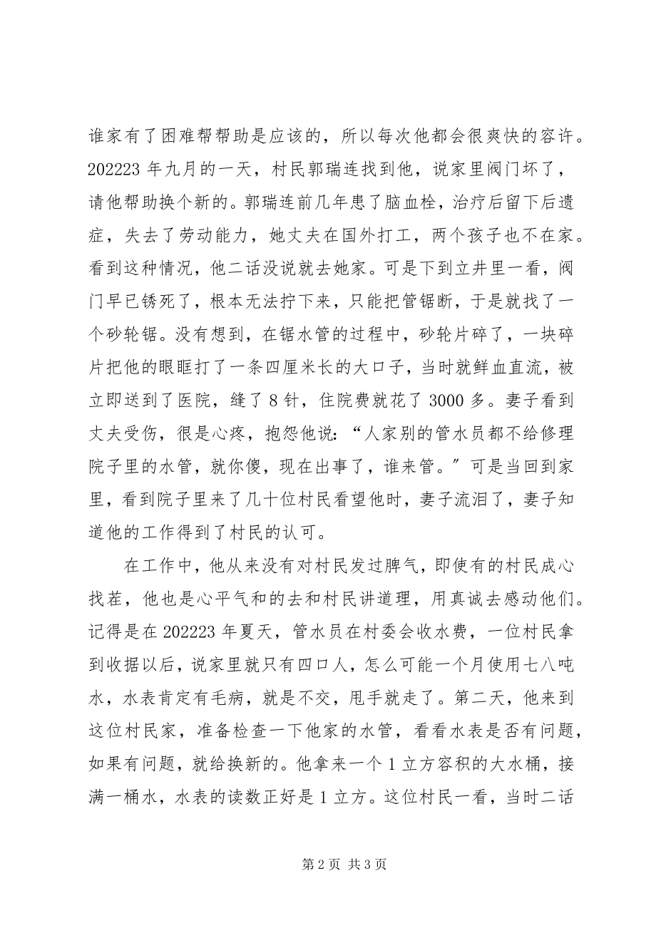 2023年管水员个人工作总结.docx_第2页