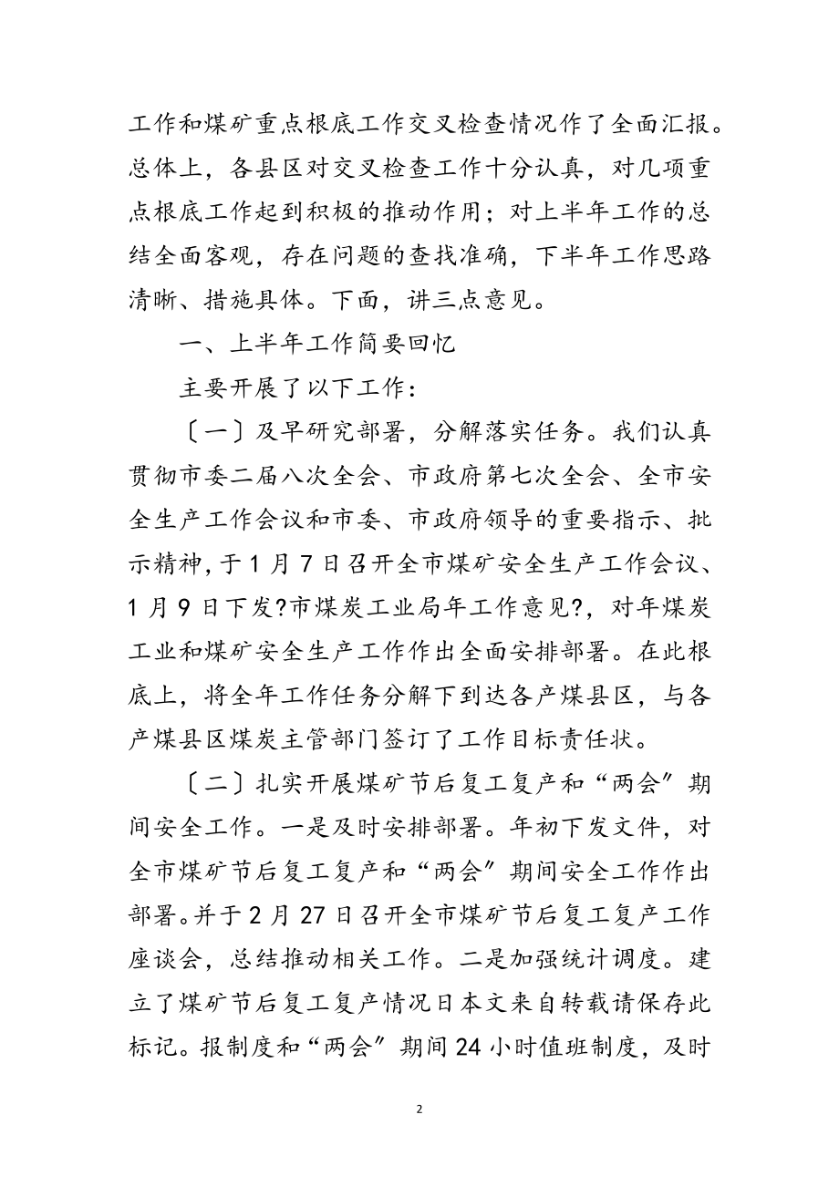 2023年贯彻科学发展观促进煤业发展范文.doc_第2页