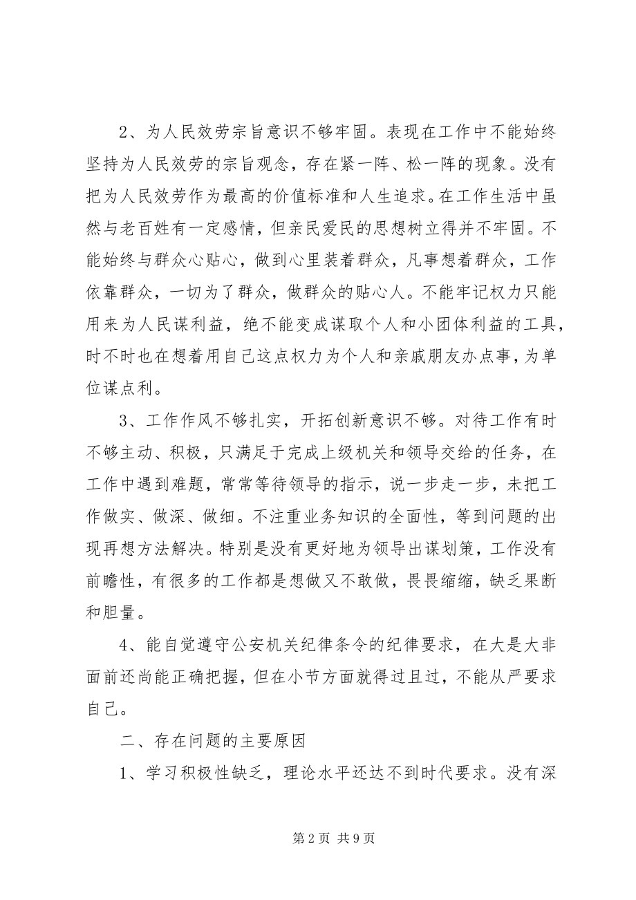 2023年纪律内务方面自查自纠3篇.docx_第2页