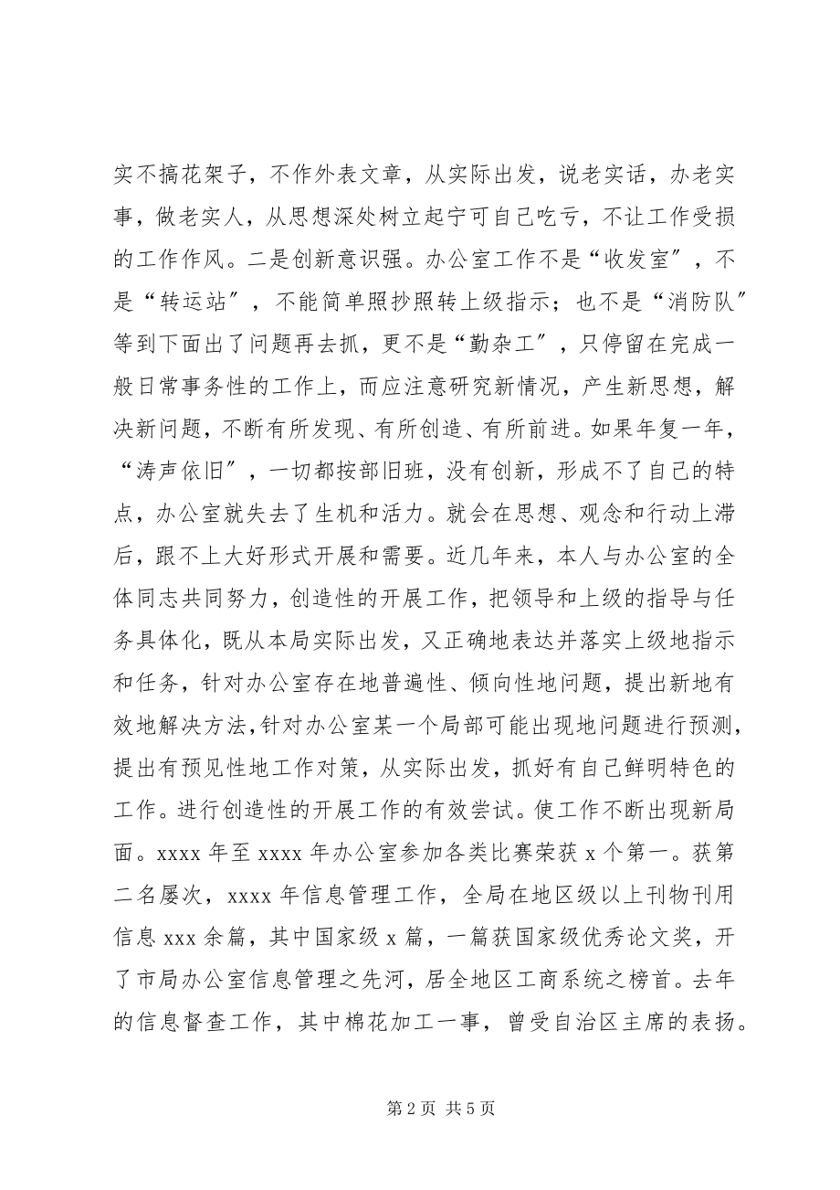 2023年工商局办公室主任竞聘演讲稿.docx_第2页