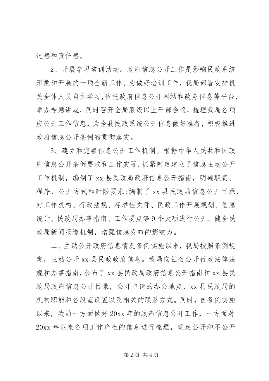 2023年民政局政府信息的工作汇报.docx_第2页