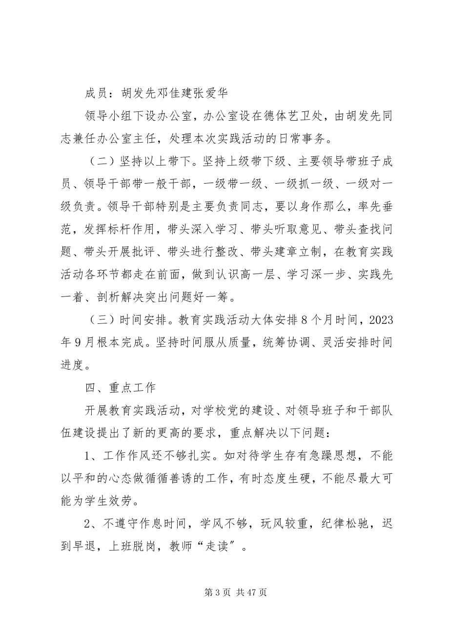 2023年学校党的群众路线实施方案.docx_第3页