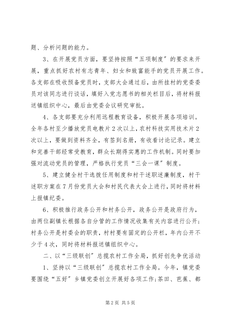 2023年乡镇党建创先争优工作计划.docx_第2页