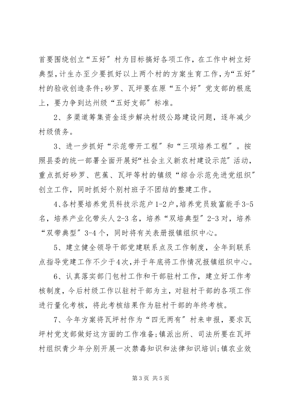 2023年乡镇党建创先争优工作计划.docx_第3页