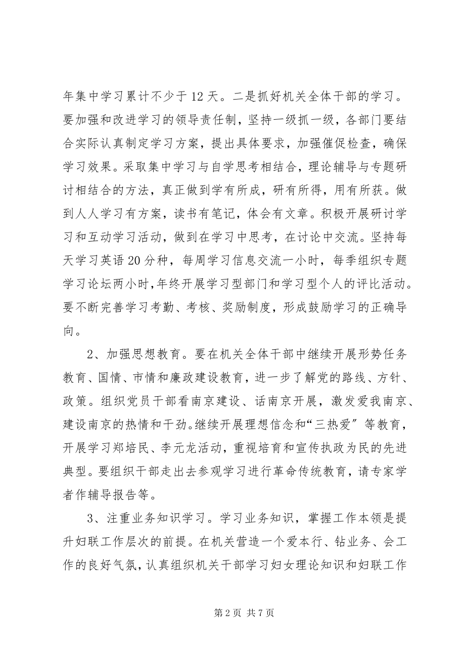 2023年妇联作风建设工作意见.docx_第2页