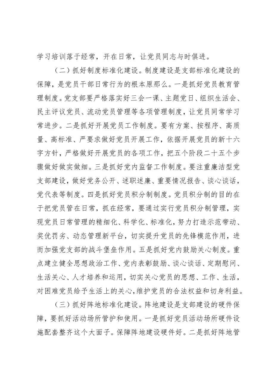 2023年党支部5个规范化.docx_第2页