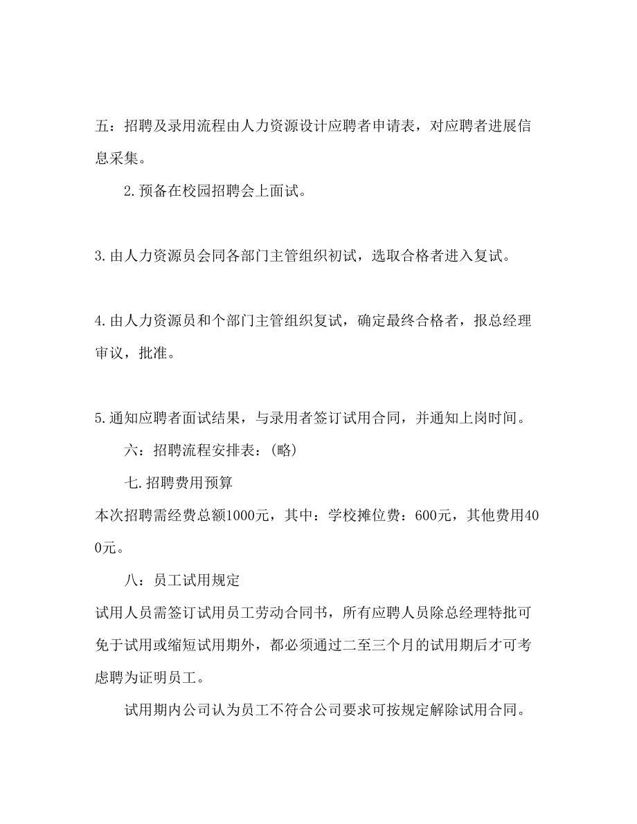 2023年物业招聘计划.docx_第2页