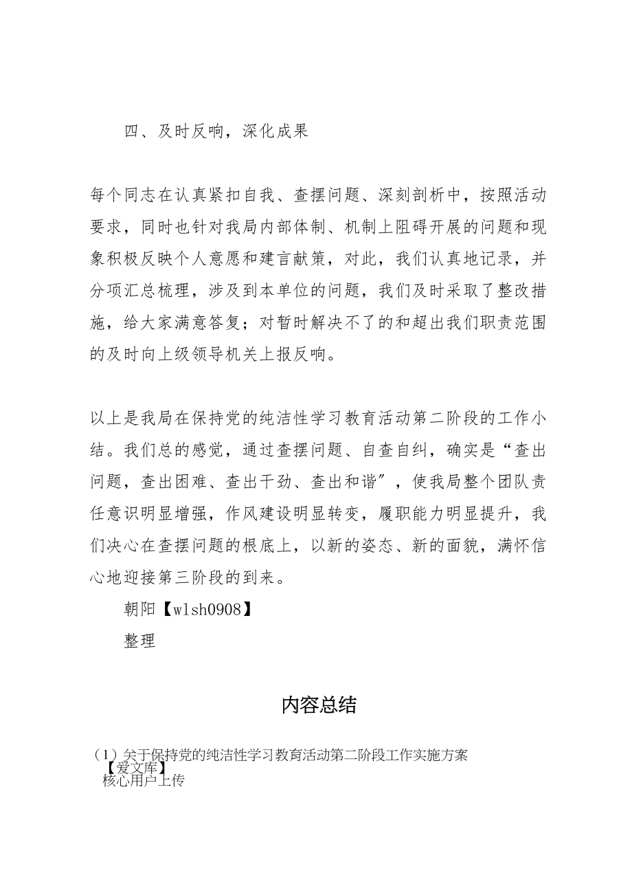 2023年关于保持党的纯洁性学习教育活动第二阶段工作实施方案 4.doc_第3页