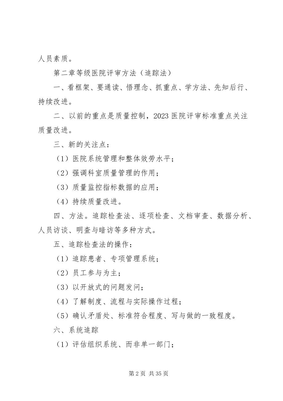 2023年医院等级评审应知应会医疗部分.docx_第2页