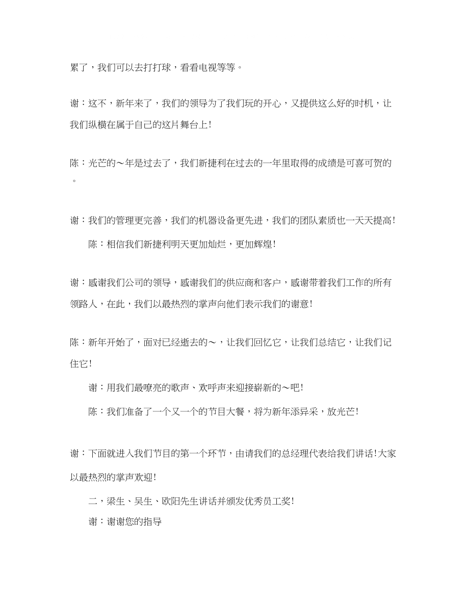 2023年公司迎新狂欢晚会的主持词.docx_第2页