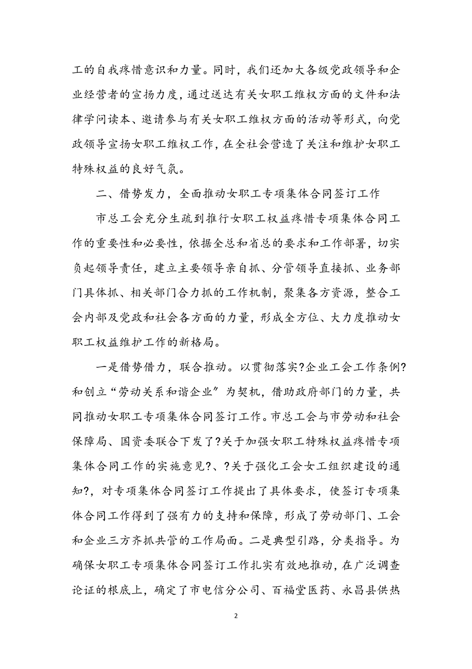 2023年总工委尽职尽责经验交流.docx_第2页