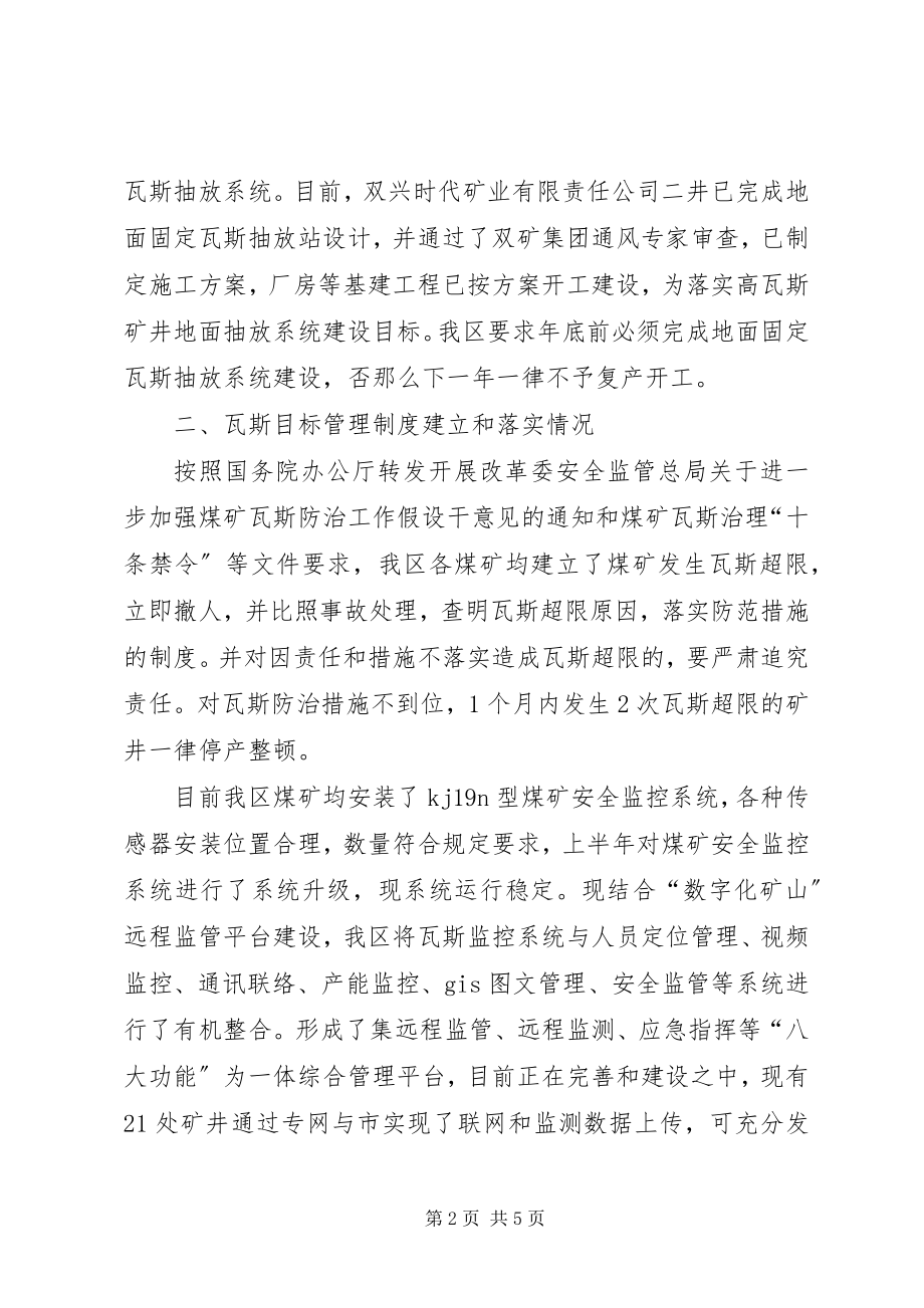 2023年一通三防汇报材料.docx_第2页