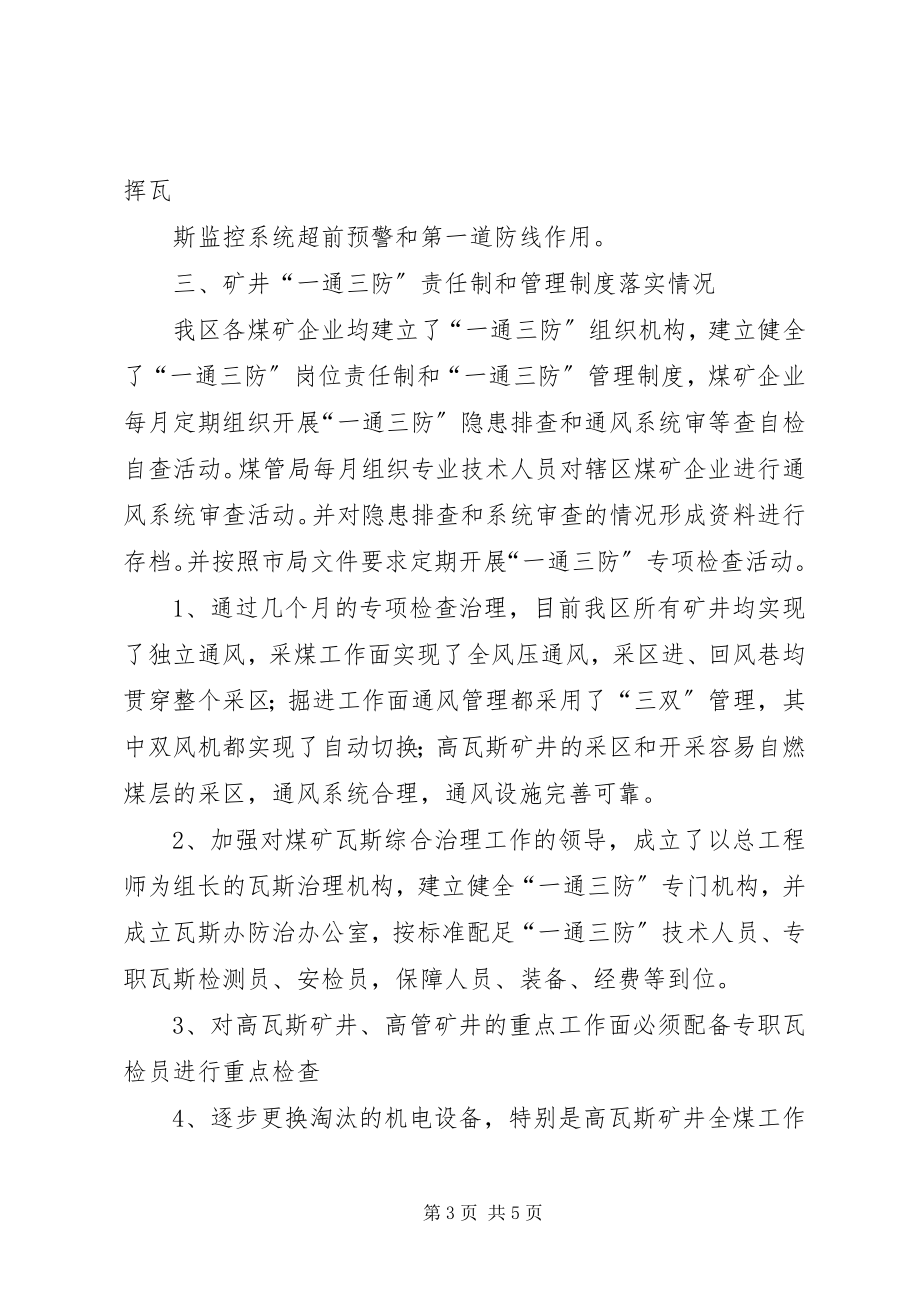 2023年一通三防汇报材料.docx_第3页