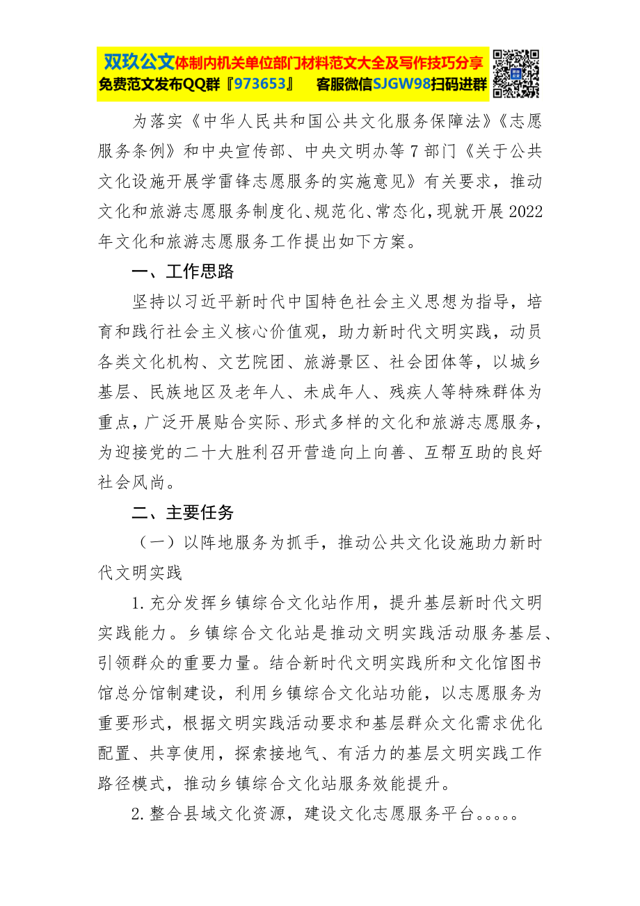 文化和旅游志愿服务工作方案.docx_第2页