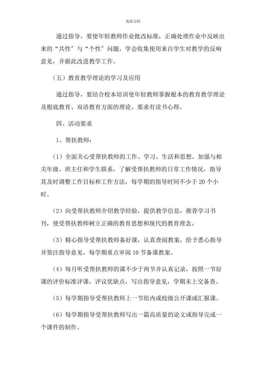 2023年新老教师结对传帮带活动实施方案.docx_第3页