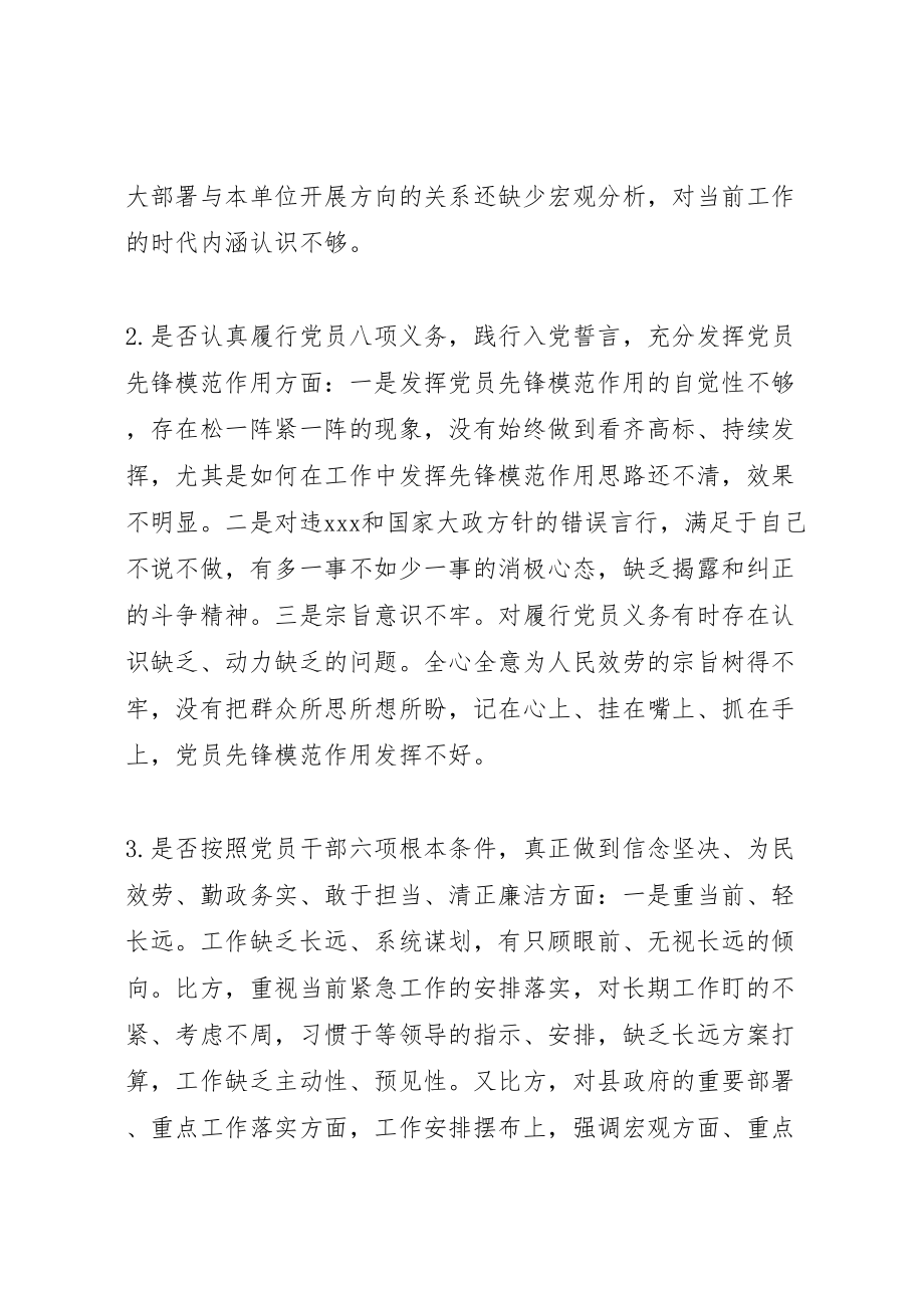 2023年对照党章党规找差距个人讲话材料18.doc_第2页